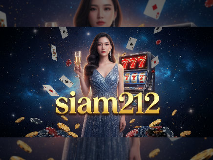 สล็อตเว็บตรง siam212